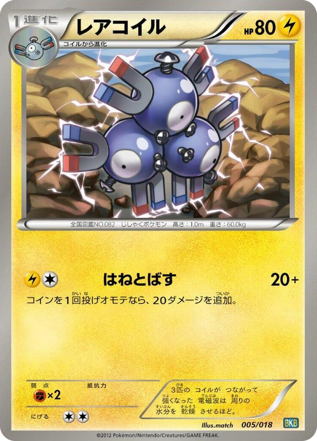 0005 Magneton None Black Kyurem-EX Battle Strength Deck
