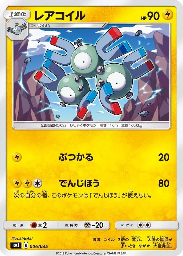 0006 Magneton None Tag Team GX Premium Trainer Box