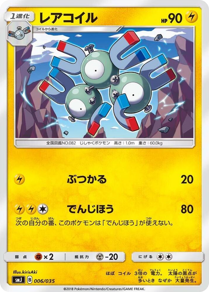 Magneton #6 None - Tag Team GX Premium Trainer Box Japanese Pokemon card