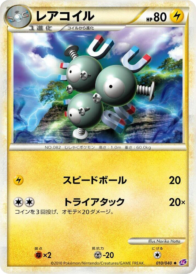 0010 Magneton Uncommon Lost Link