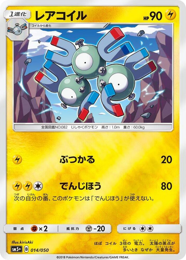 0014 Magneton None SM5+: Ultra Force
