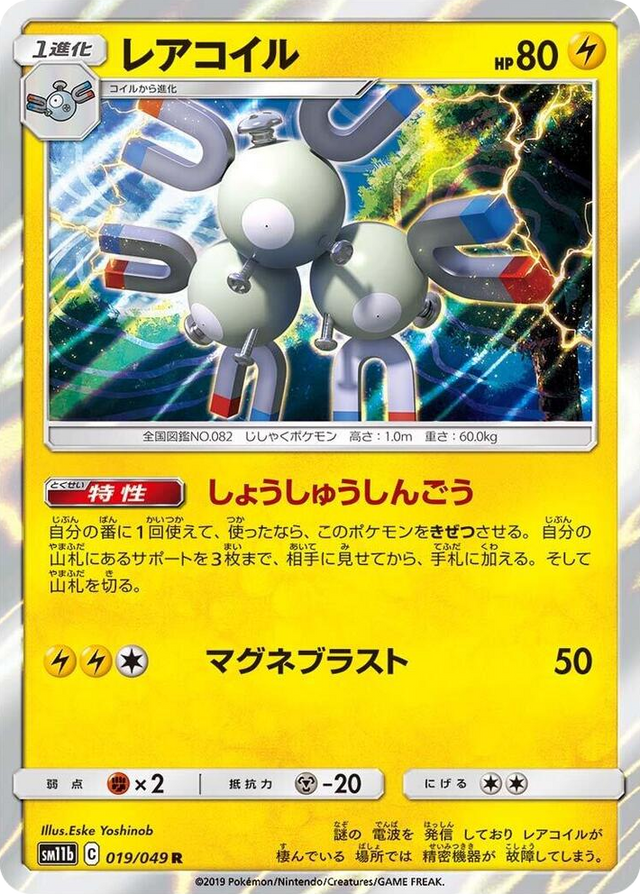0019 Magneton Rare Dream League