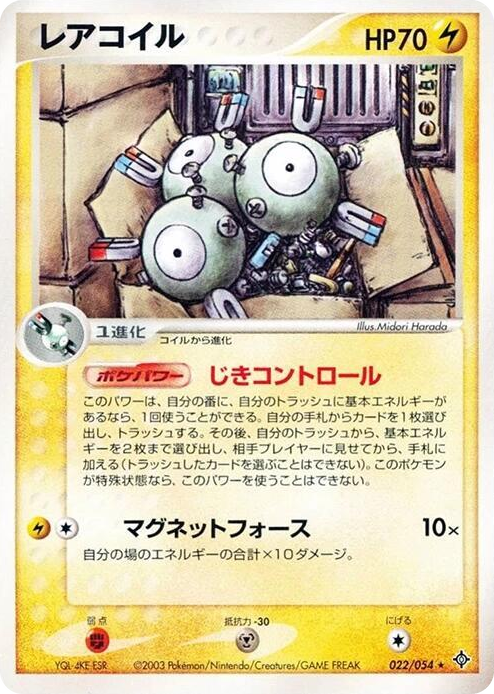 0022 Magneton Rare Rulers of the Heavens