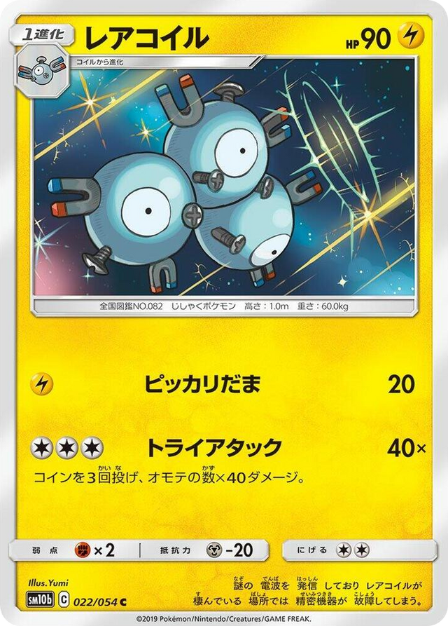 0022 Magneton Common Sky Legend