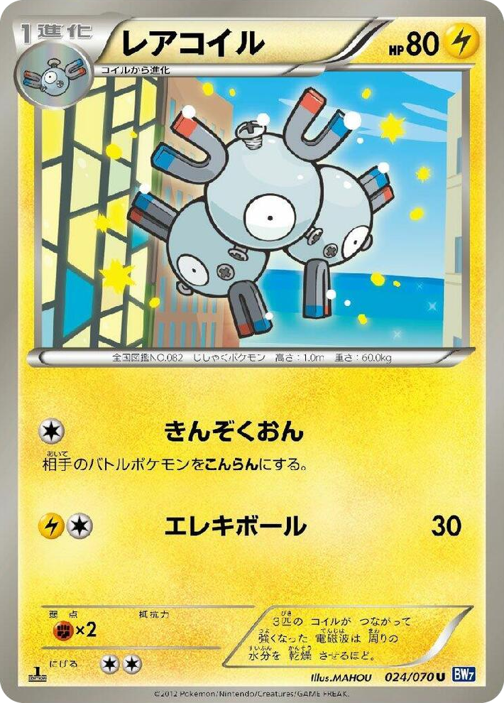 0024 Magneton Uncommon Plasma Gale