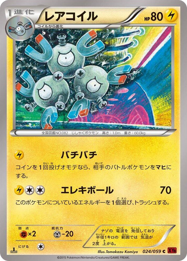 0024 Magneton Common XY8-Br: Red Flash