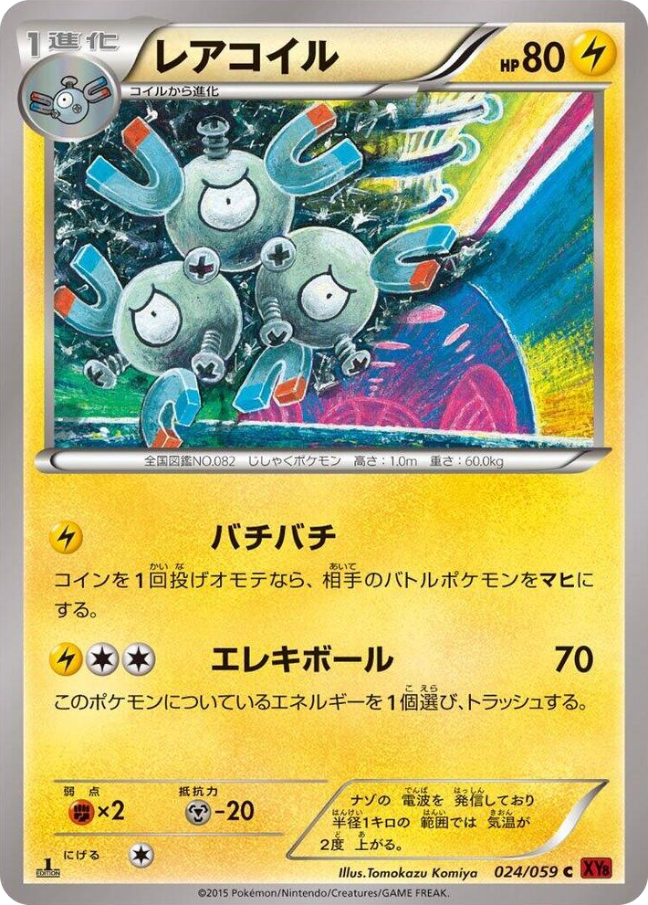 0024 Magneton Common XY8-Br: Red Flash