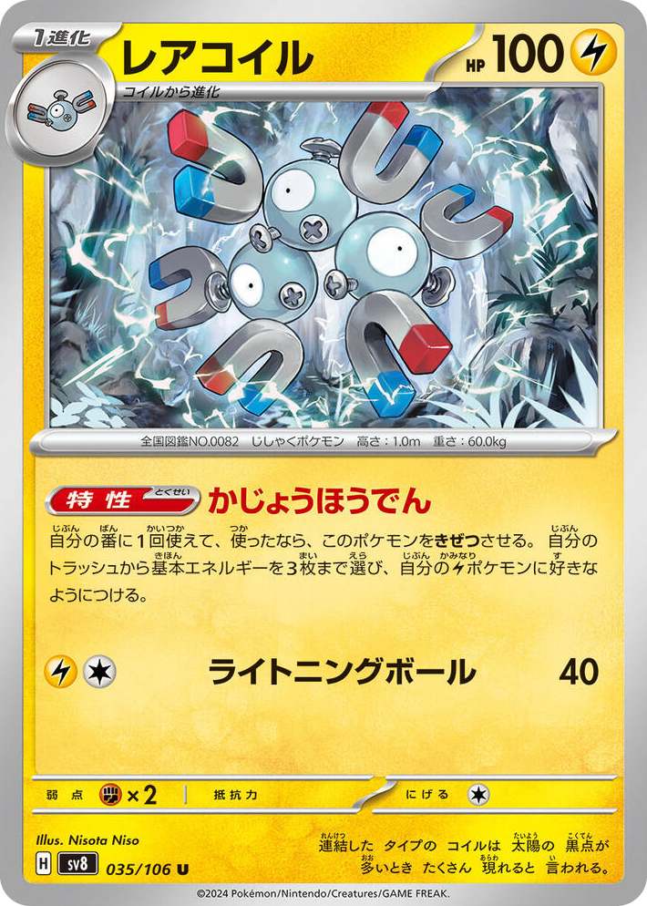 0035 Magneton Uncommon Super Electric Breaker