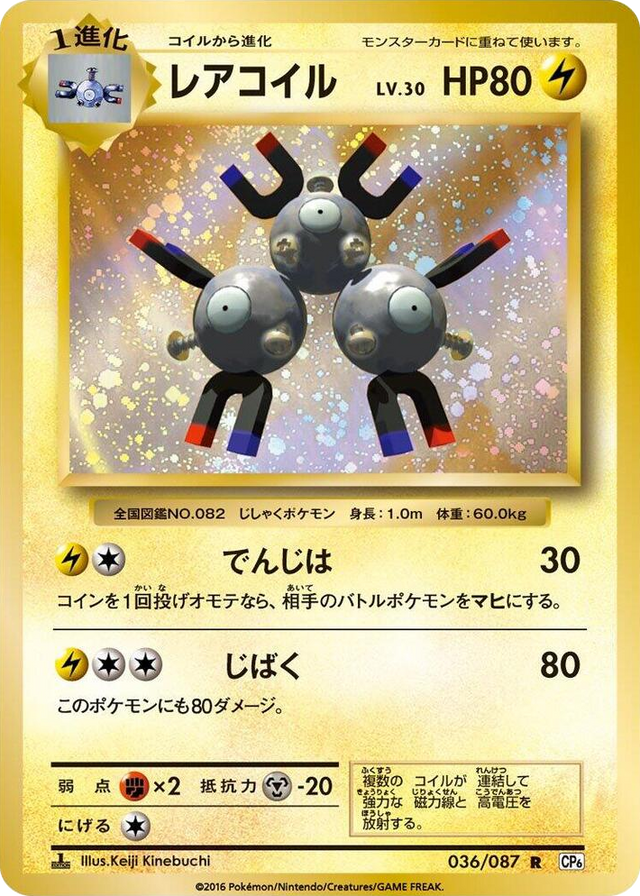 0036 Magneton Rare Expansion Pack 20th Anniversary