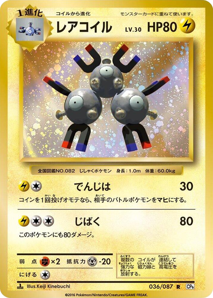 0036 Magneton Rare Expansion Pack 20th Anniversary