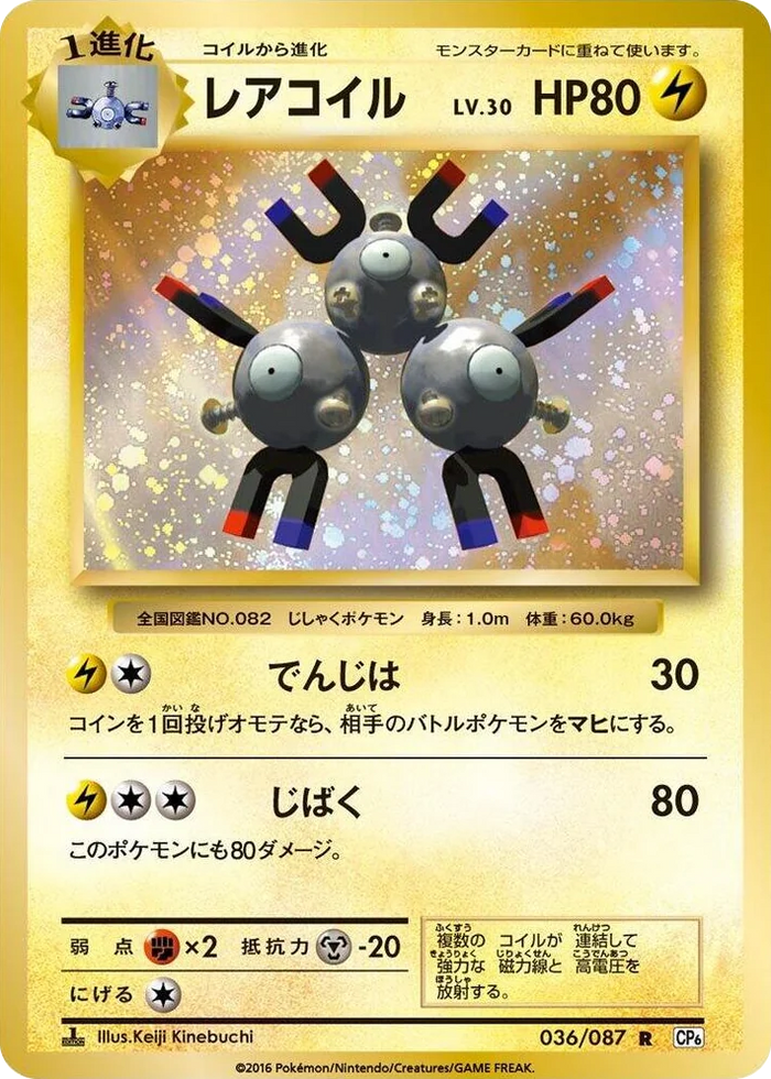 0036 Magneton Rare Expansion Pack 20th Anniversary