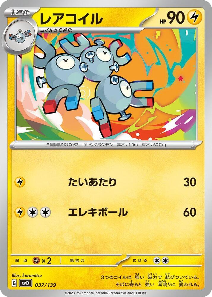 0037 Magneton None ex Start Decks