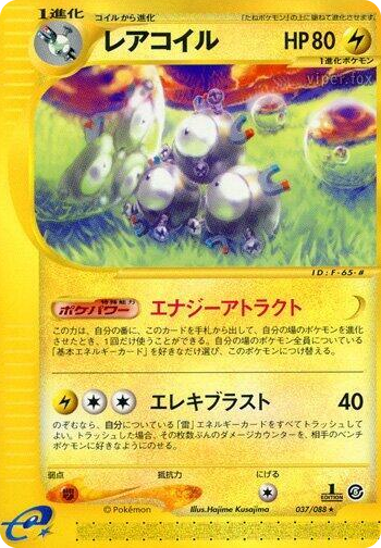 0037 Magneton Rare Mysterious Mountains