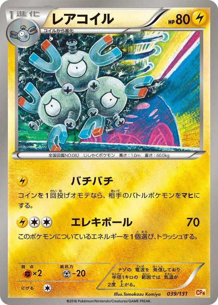 Magneton #39 None - Premium Champion Pack Japanese Pokemon card