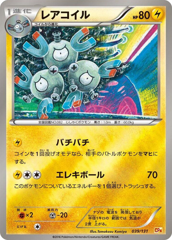 0039 Magneton None Premium Champion Pack