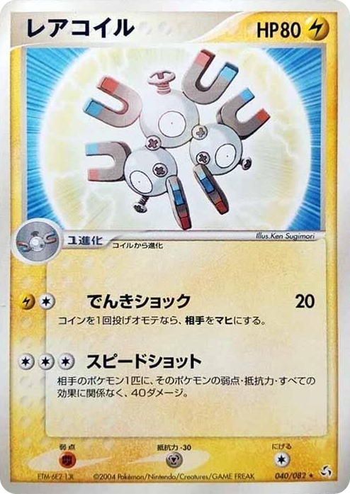 0040 Magneton Rare Flight of Legends