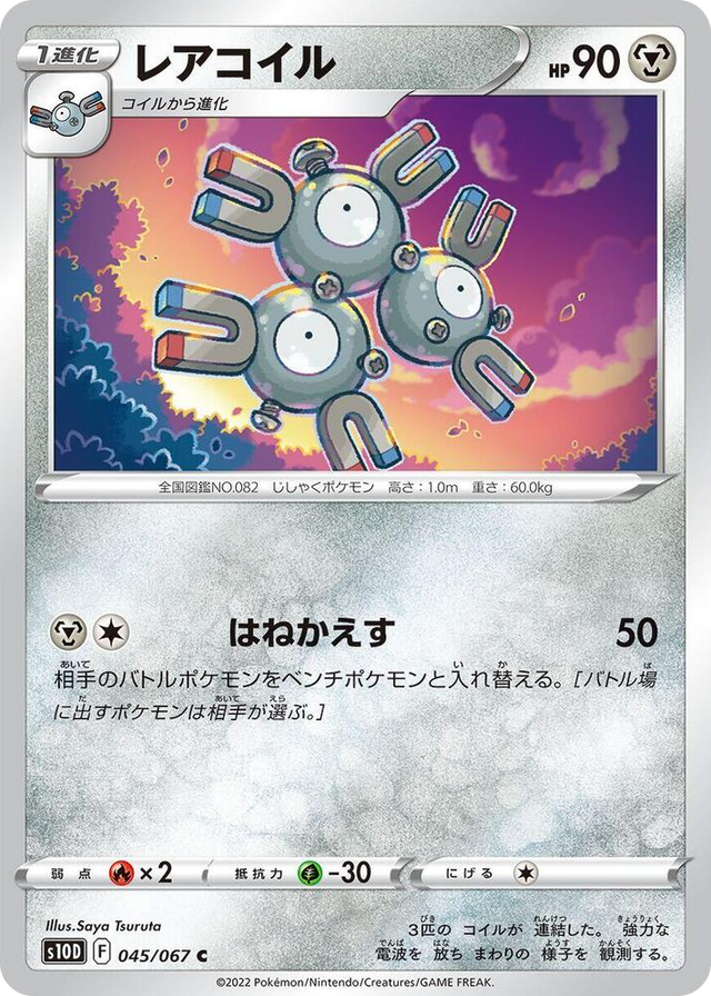 0045 Magneton Common Time Gazer