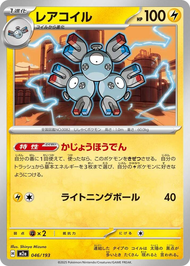 0046 Magneton High Class Pack: MEGA Dream ex