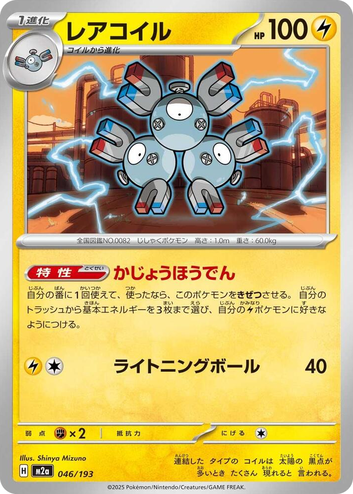 0046 Magneton High Class Pack: MEGA Dream ex