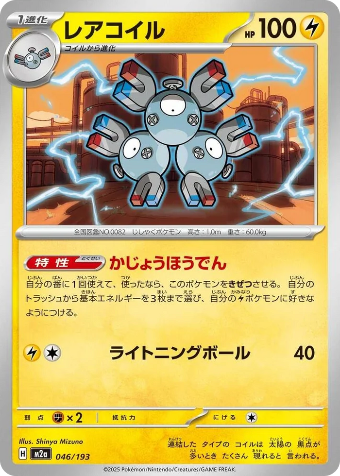 0046 Magneton High Class Pack: MEGA Dream ex