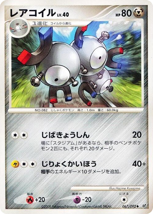 0067 Magneton Uncommon Intense Fight in the Destroyed Sky