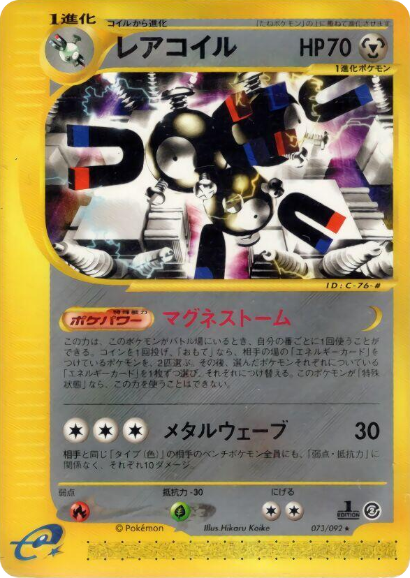 0073 Magneton Rare The Town on No Map