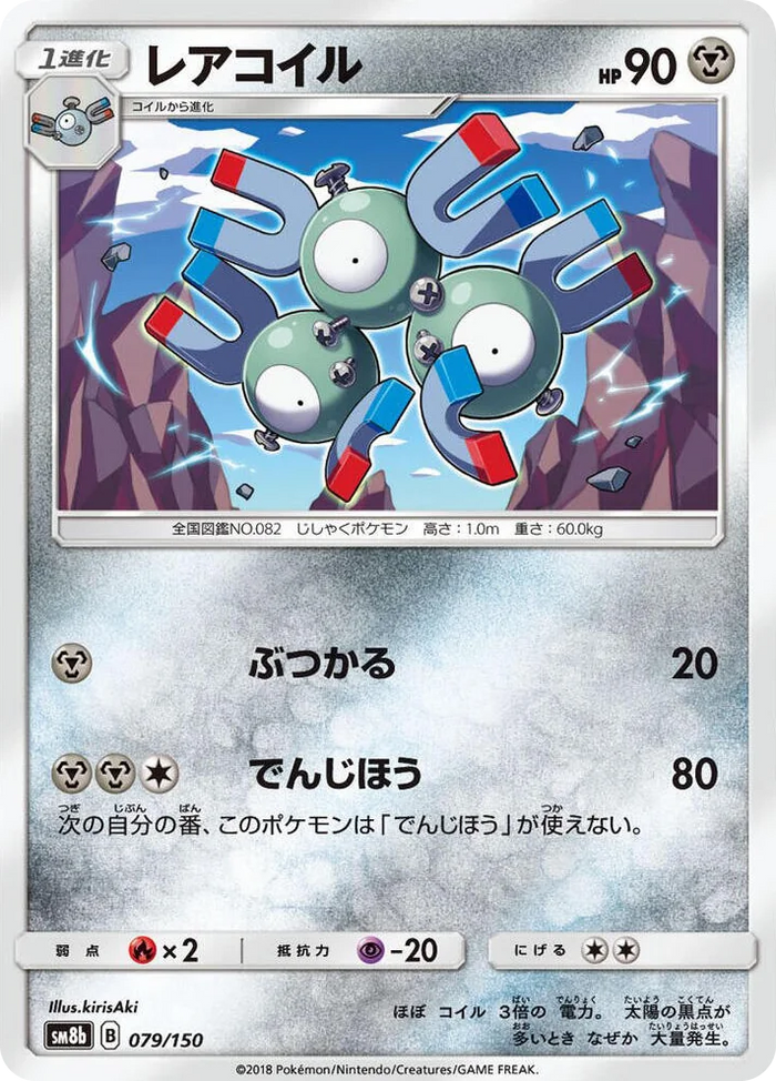 0079 Magneton GX Ultra Shiny