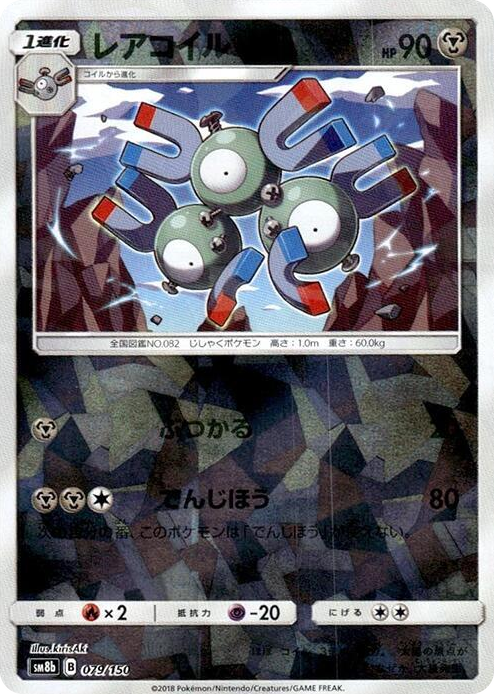 0079 Magneton - 079/150 (Mirror Holofoil) None GX Ultra Shiny