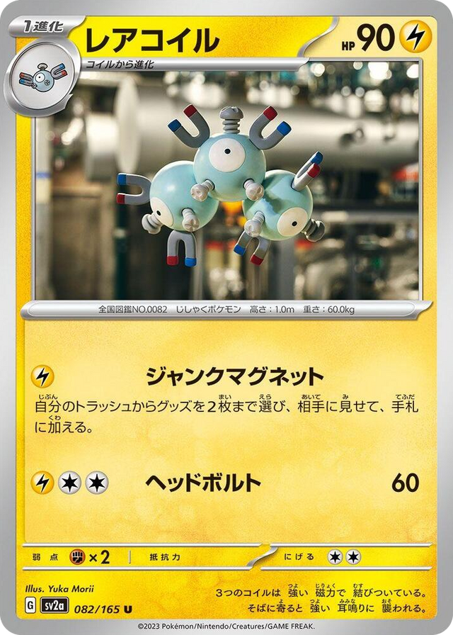 0082 Magneton Uncommon Pokemon Card 151