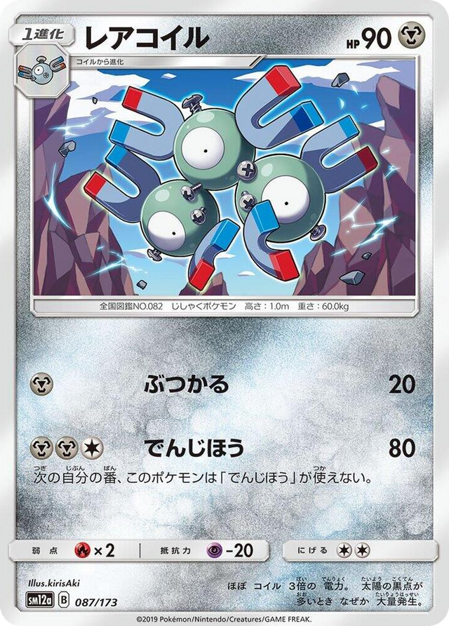 0087 Magneton None TAG TEAM GX: Tag All Stars