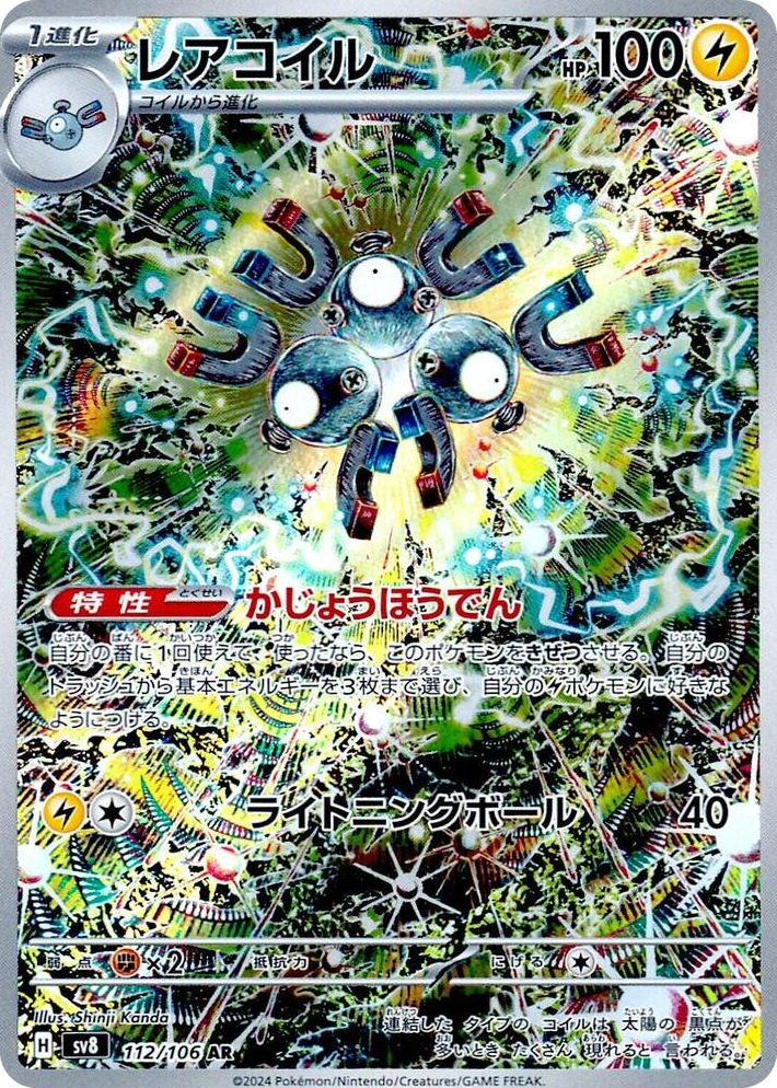 0112 Magneton Art Rare Super Electric Breaker