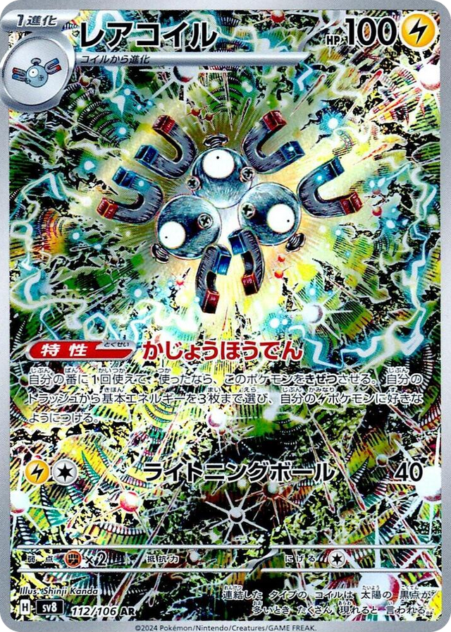 0112 Magneton Art Rare Super Electric Breaker