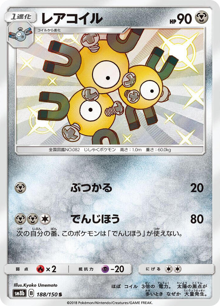 0188 Magneton Shiny Rare GX Ultra Shiny