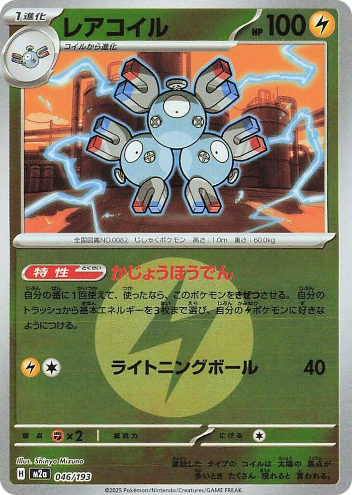 0046 Magneton (Energy Symbol Pattern) High Class Pack: MEGA Dream ex