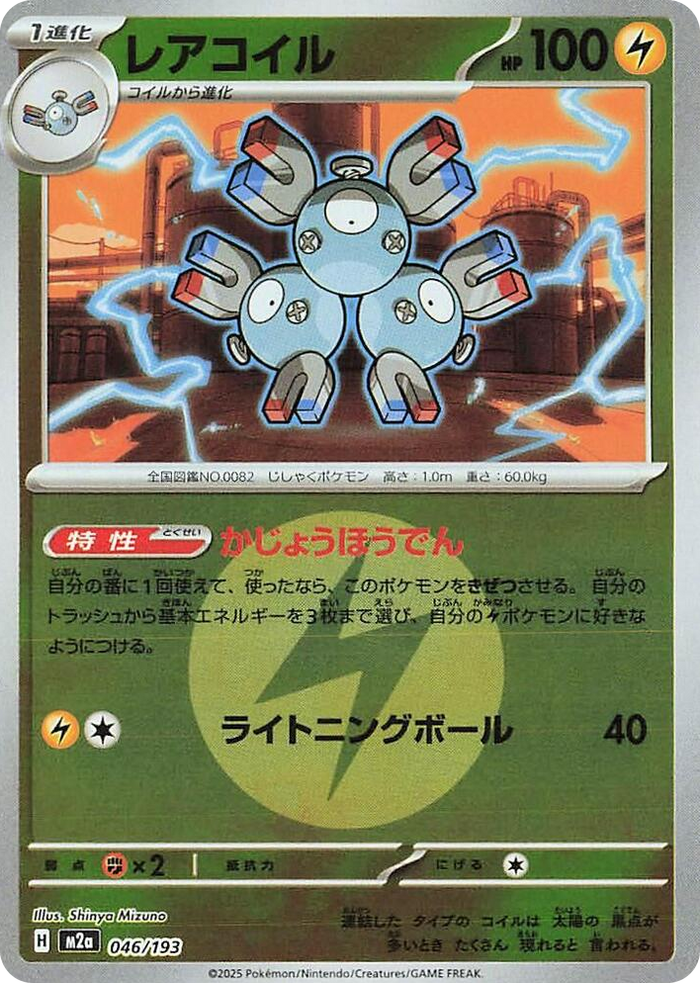 0046 Magneton (Energy Symbol Pattern) High Class Pack: MEGA Dream ex