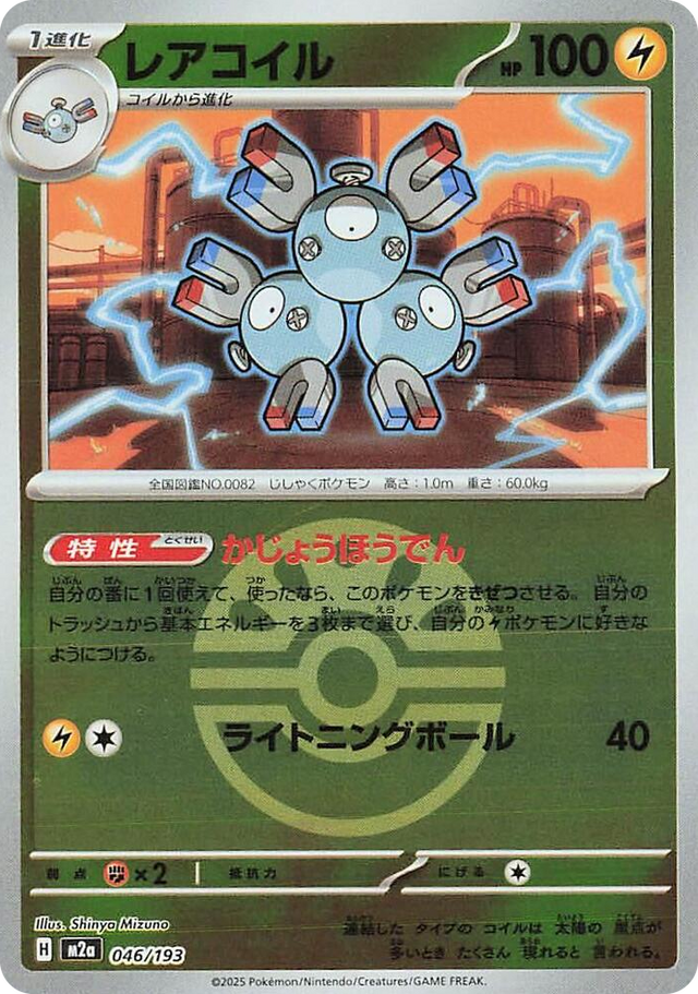 0046 Magneton (Friend Ball Pattern) High Class Pack: MEGA Dream ex