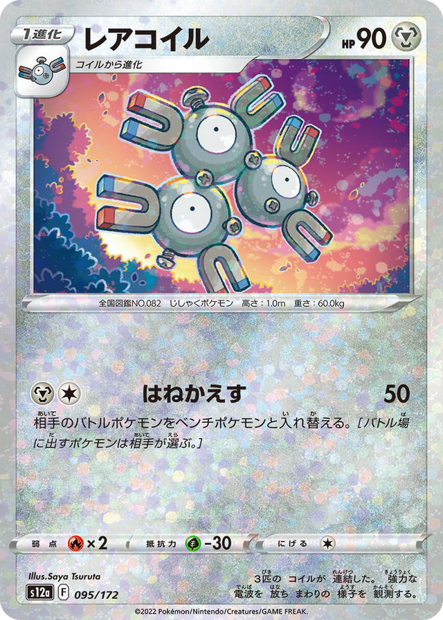 0095 Magneton (Mirror Holofoil) None VSTAR Universe