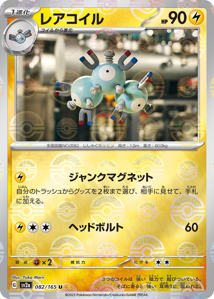 0082 Magneton (Poke Ball Pattern) Uncommon Pokemon Card 151