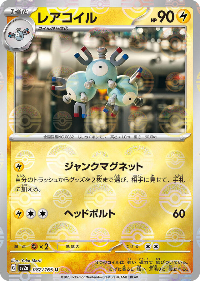 0082 Magneton (Poke Ball Pattern) Uncommon Pokemon Card 151