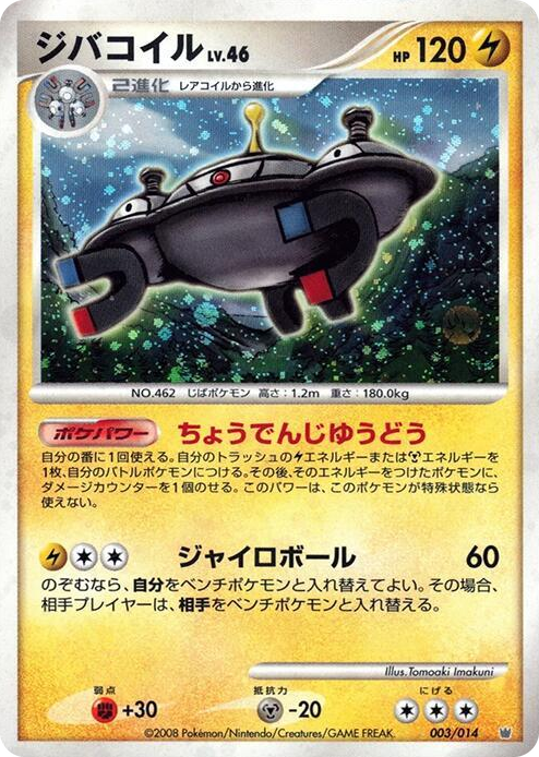 0003 Magnezone None Giratina vs Dialga Deck Kit (Dialga)