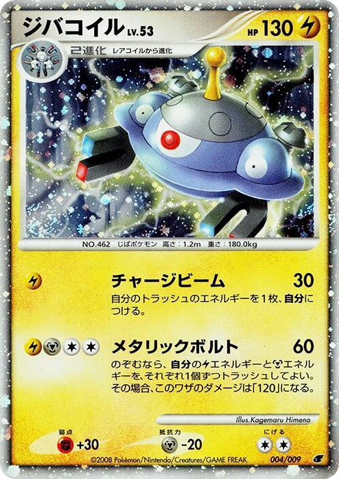 0004 Magnezone None 11th Movie Commemoration Set