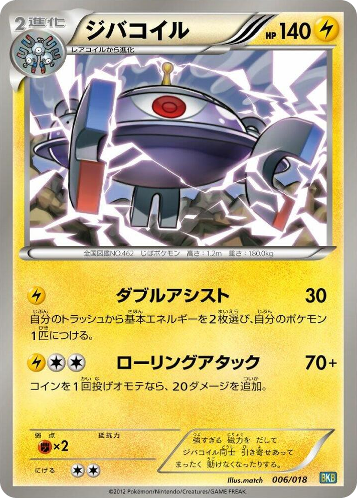 0006 Magnezone None Black Kyurem-EX Battle Strength Deck