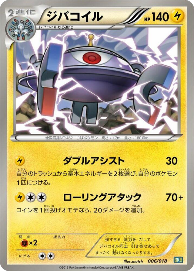 0006 Magnezone None Black Kyurem-EX Battle Strength Deck