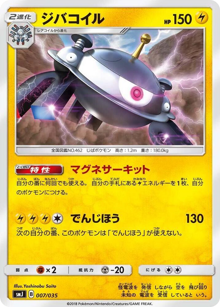 Magnezone #7 None - Tag Team GX Premium Trainer Box Japanese Pokemon card