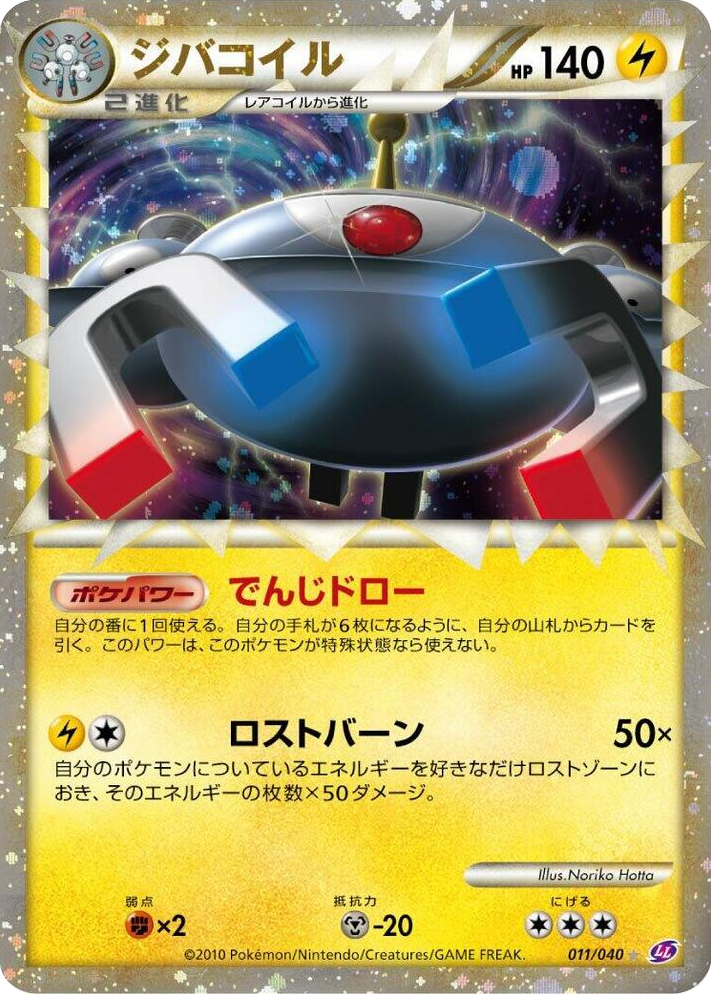 0011 Magnezone Super Rare Holo Lost Link