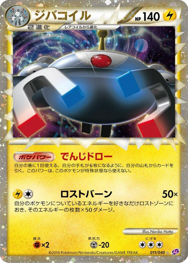 0011 Magnezone Super Rare Holo Lost Link