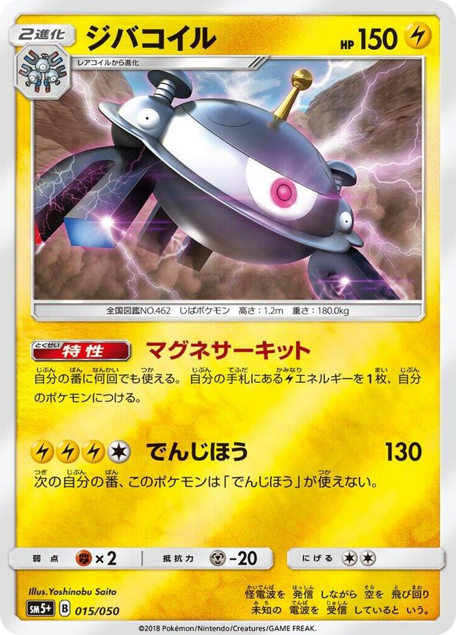 0015 Magnezone None SM5+: Ultra Force