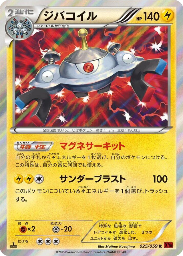 0025 Magnezone Rare XY8-Br: Red Flash