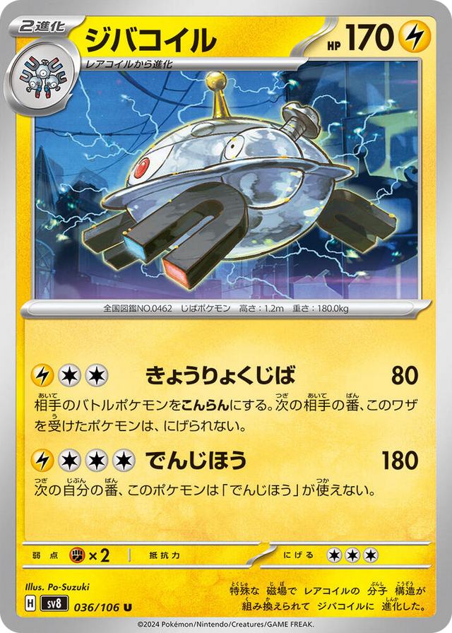 0036 Magnezone Uncommon Super Electric Breaker