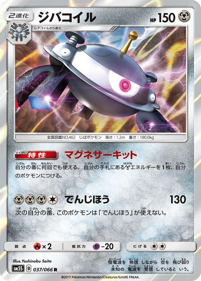 0037 Magnezone Rare Ultra Sun